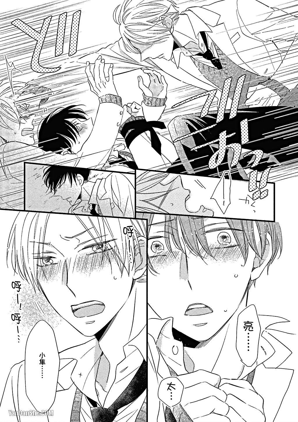 Kimi wa Alpha︱你是我的 α - Page 124