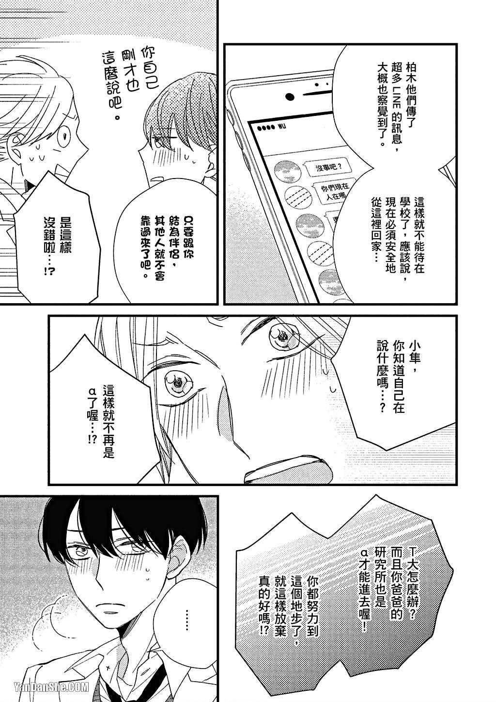 Kimi wa Alpha︱你是我的 α - Page 130