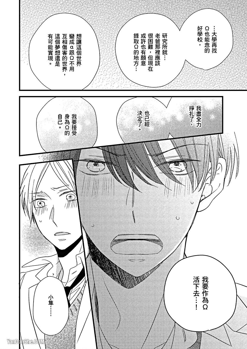 Kimi wa Alpha︱你是我的 α - Page 131