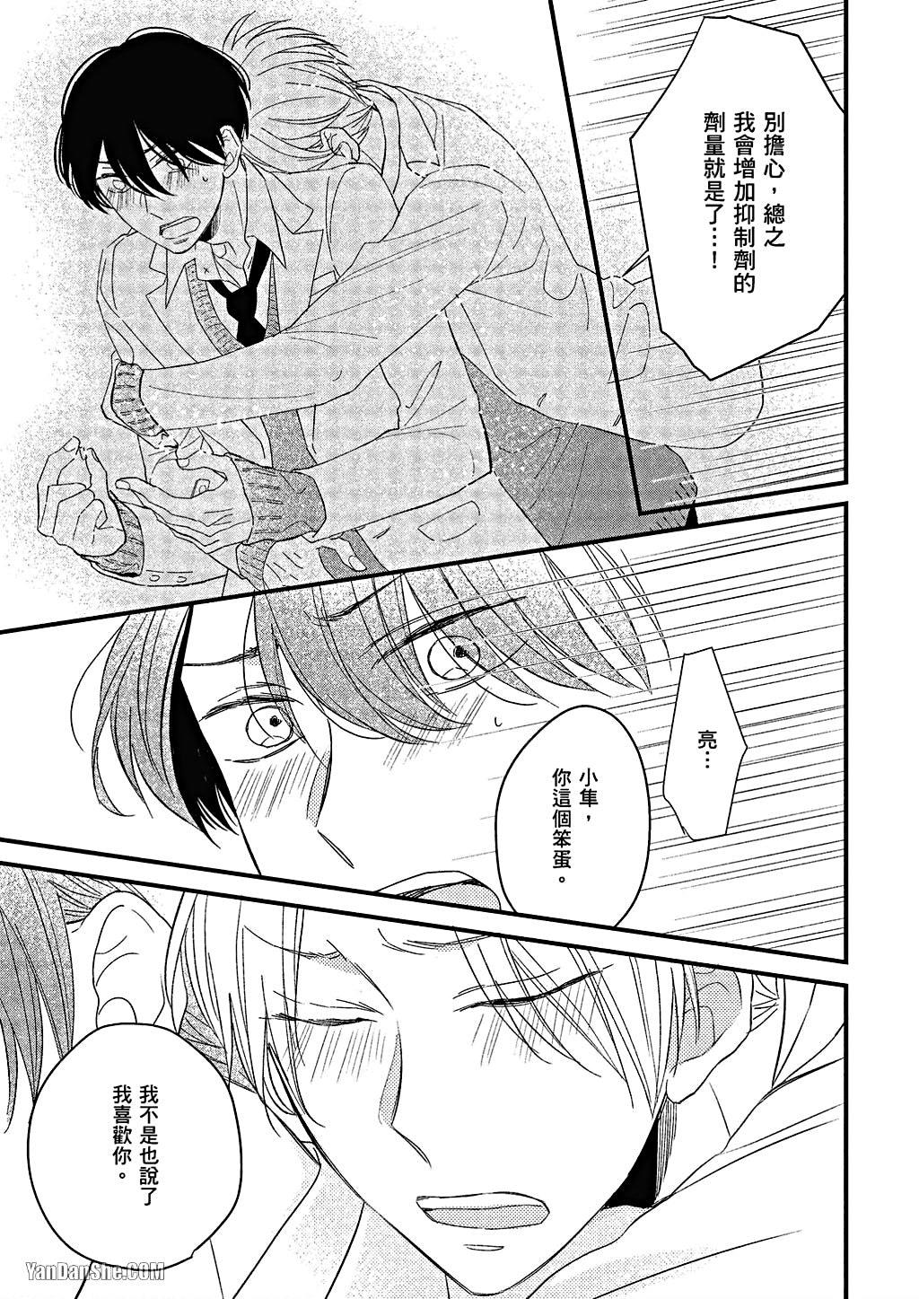Kimi wa Alpha︱你是我的 α - Page 134