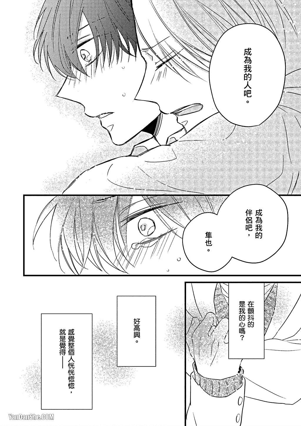 Kimi wa Alpha︱你是我的 α - Page 135