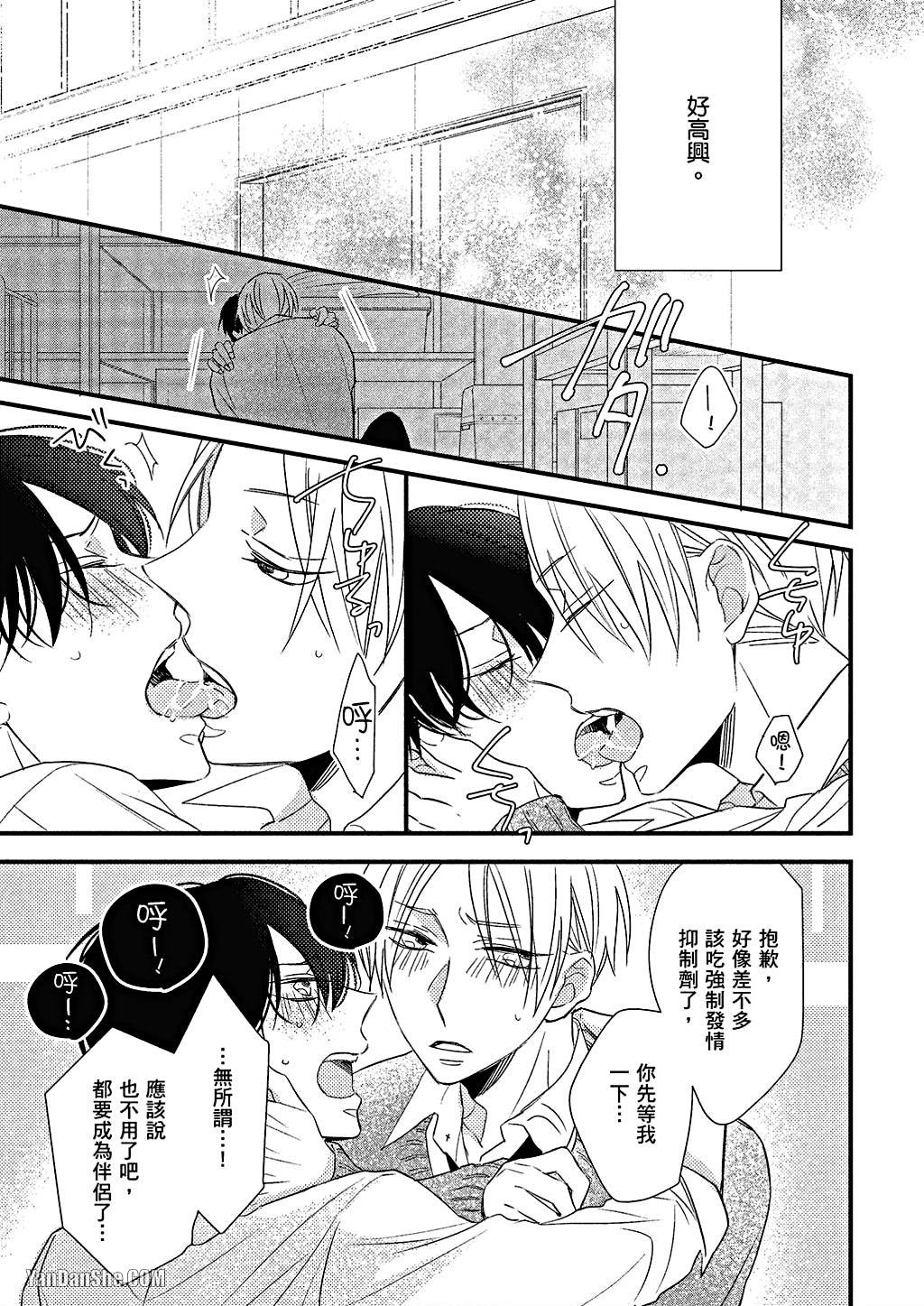 Kimi wa Alpha︱你是我的 α - Page 136