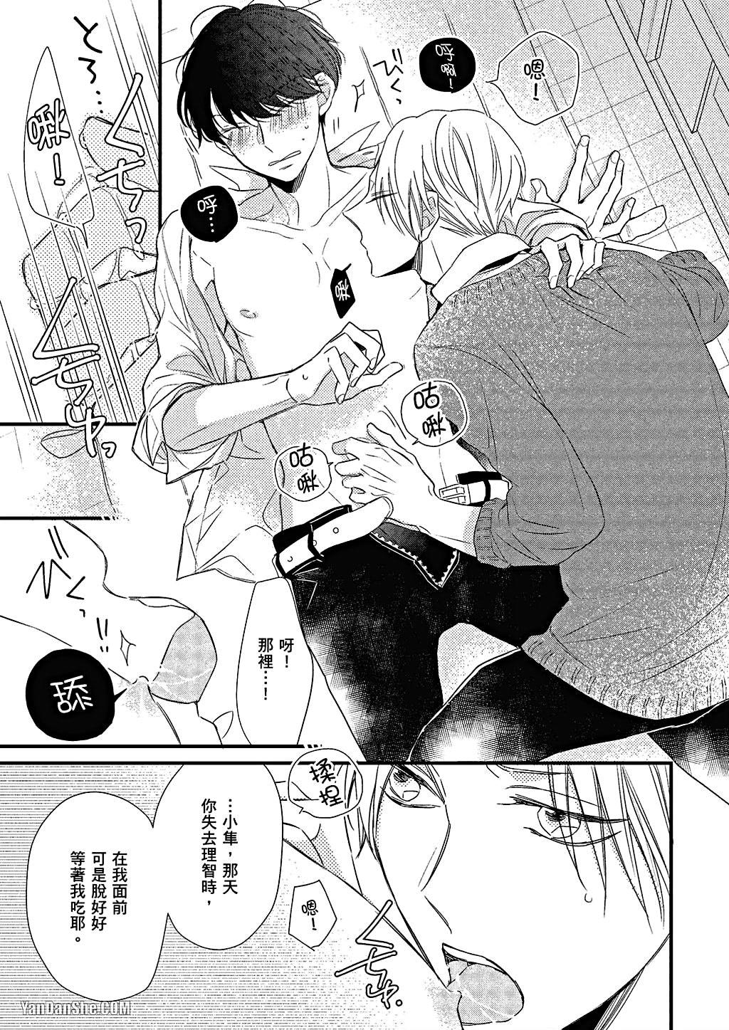 Kimi wa Alpha︱你是我的 α - Page 138