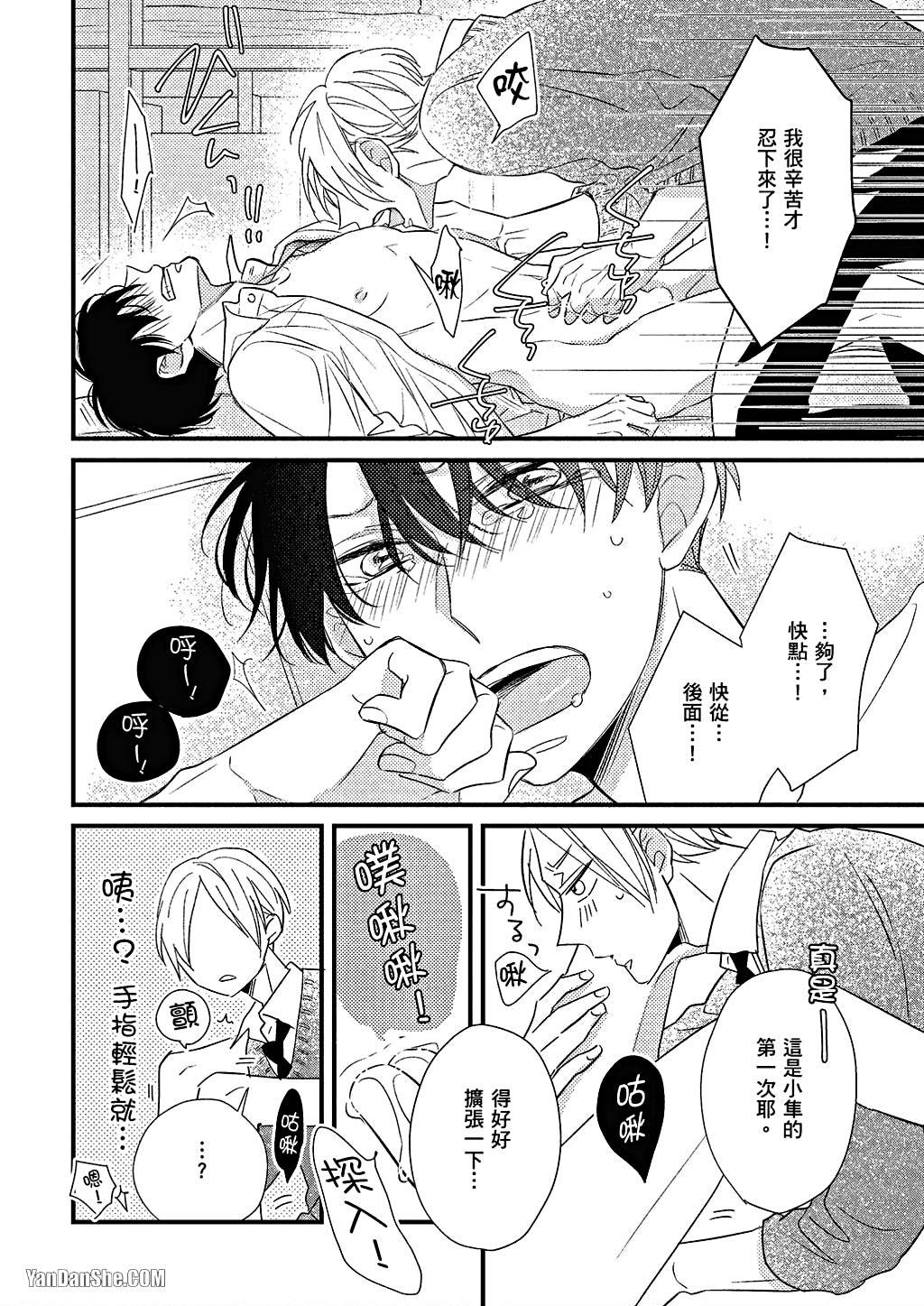 Kimi wa Alpha︱你是我的 α - Page 139