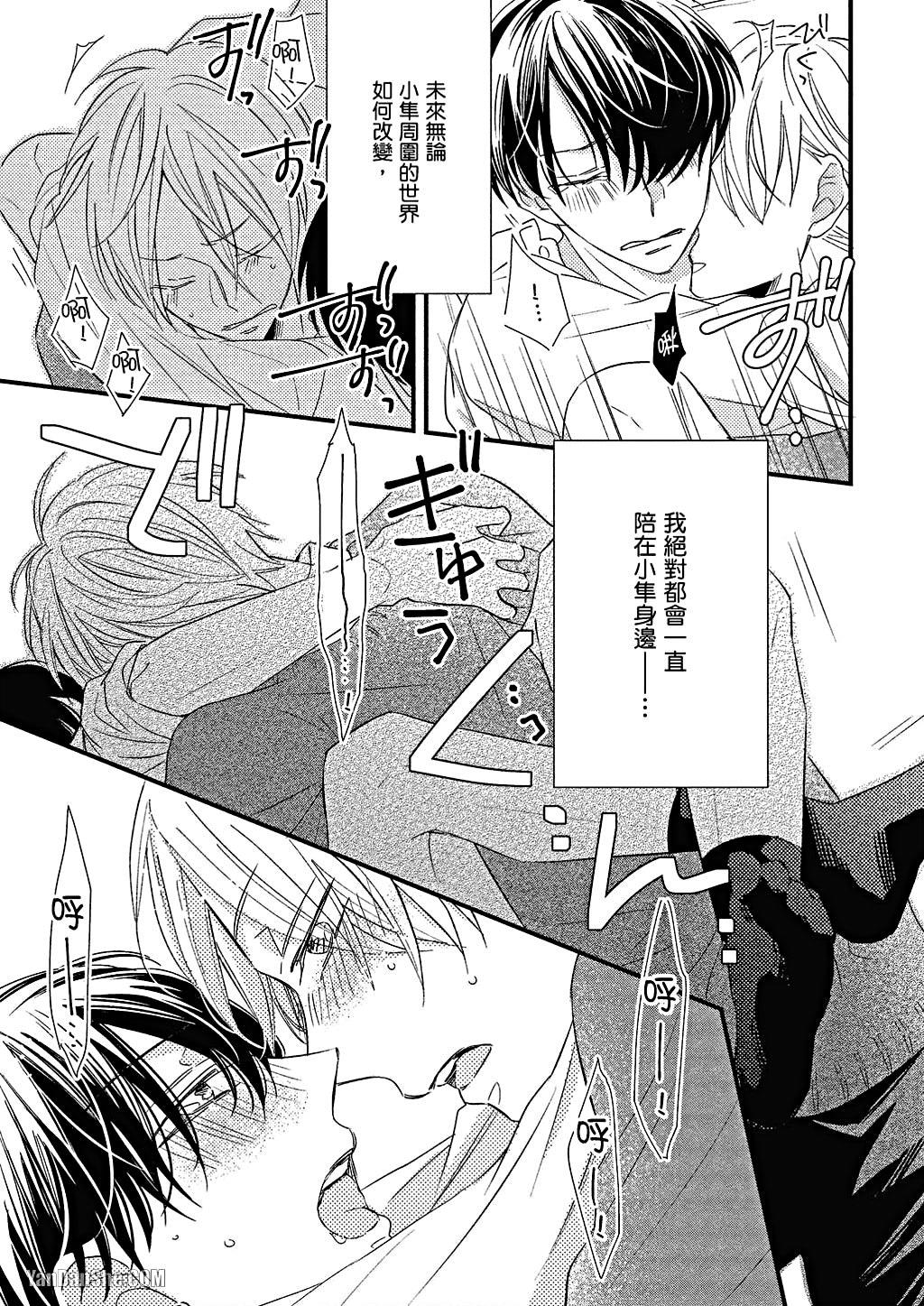 Kimi wa Alpha︱你是我的 α - Page 144