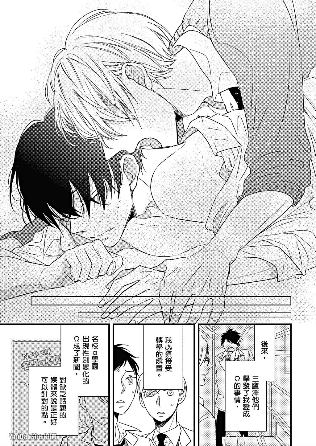 Kimi wa Alpha︱你是我的 α - Page 146