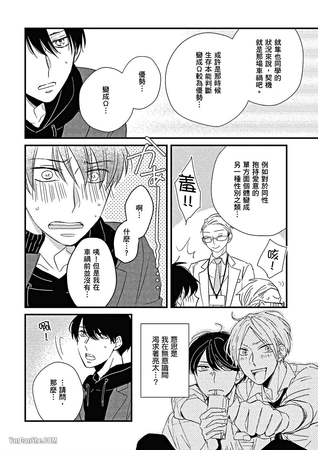 Kimi wa Alpha︱你是我的 α - Page 149