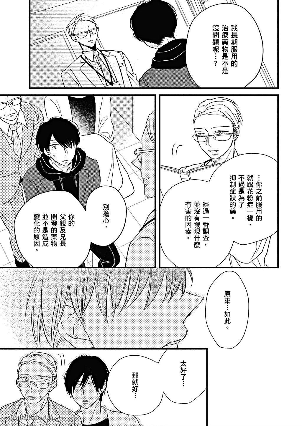 Kimi wa Alpha︱你是我的 α - Page 150