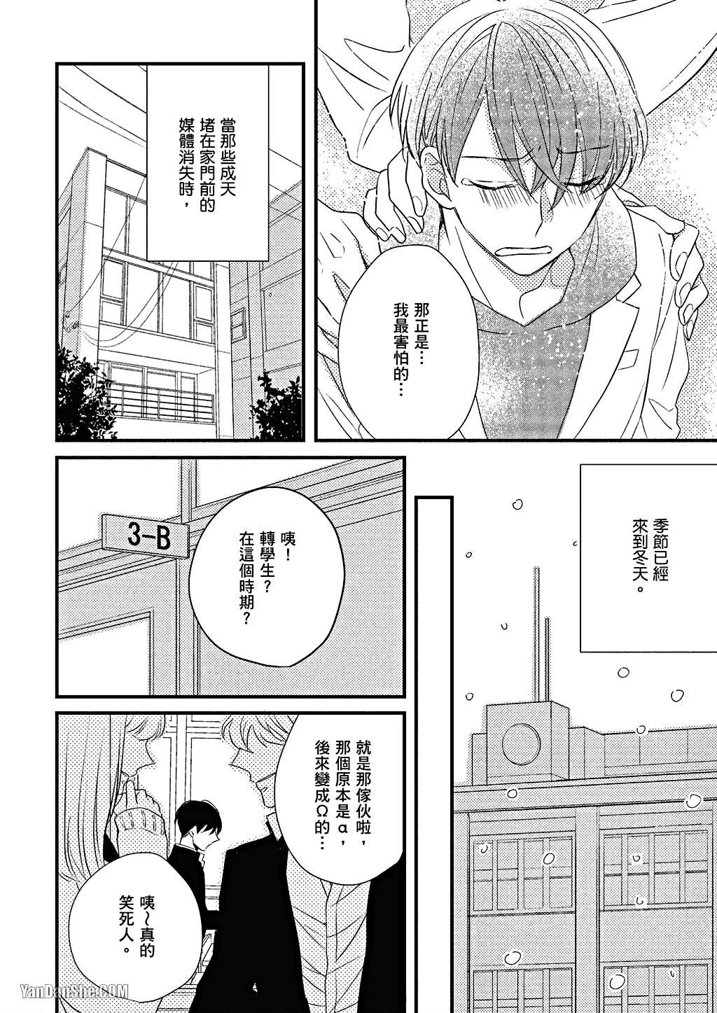 Kimi wa Alpha︱你是我的 α - Page 151