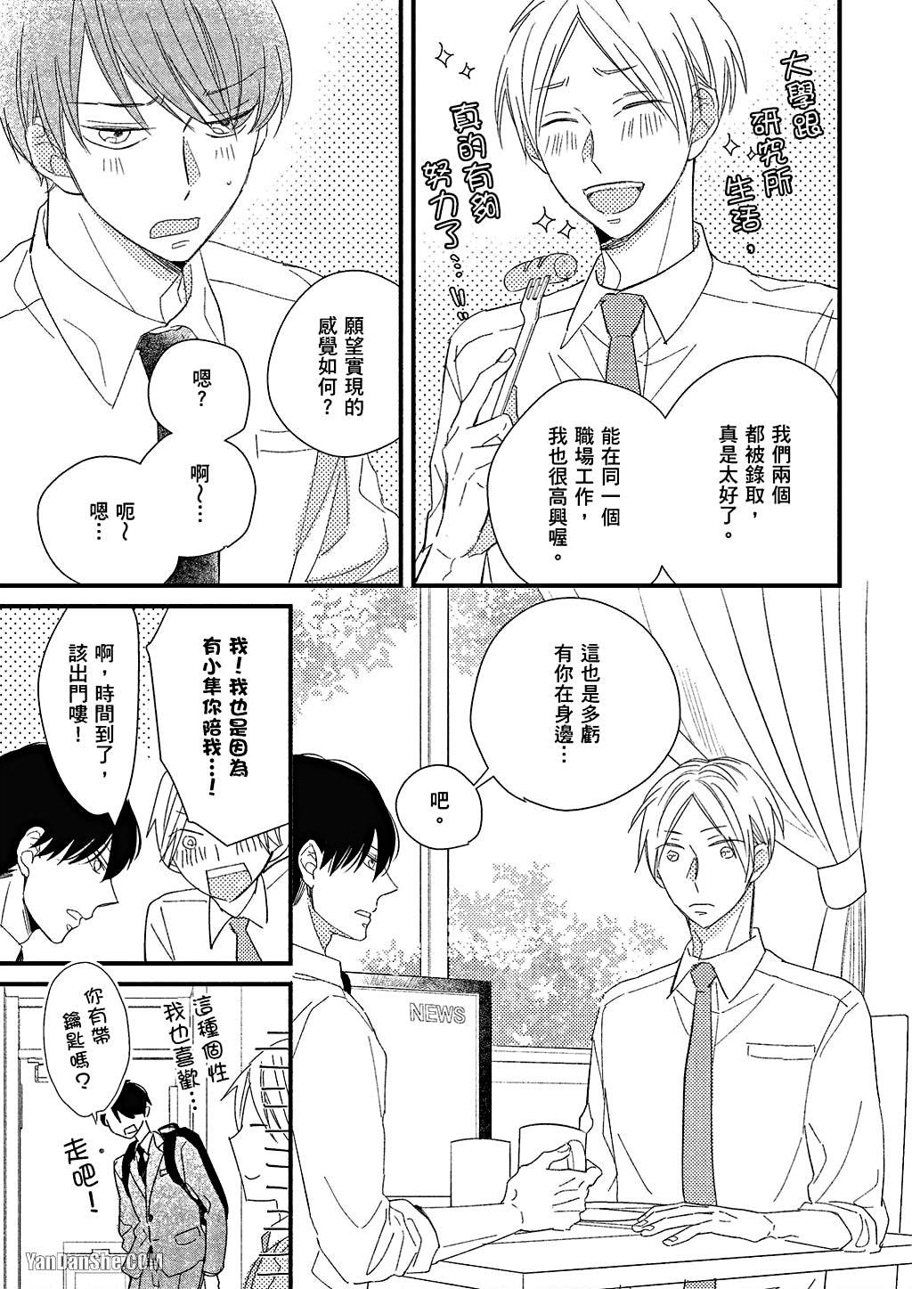 Kimi wa Alpha︱你是我的 α - Page 160
