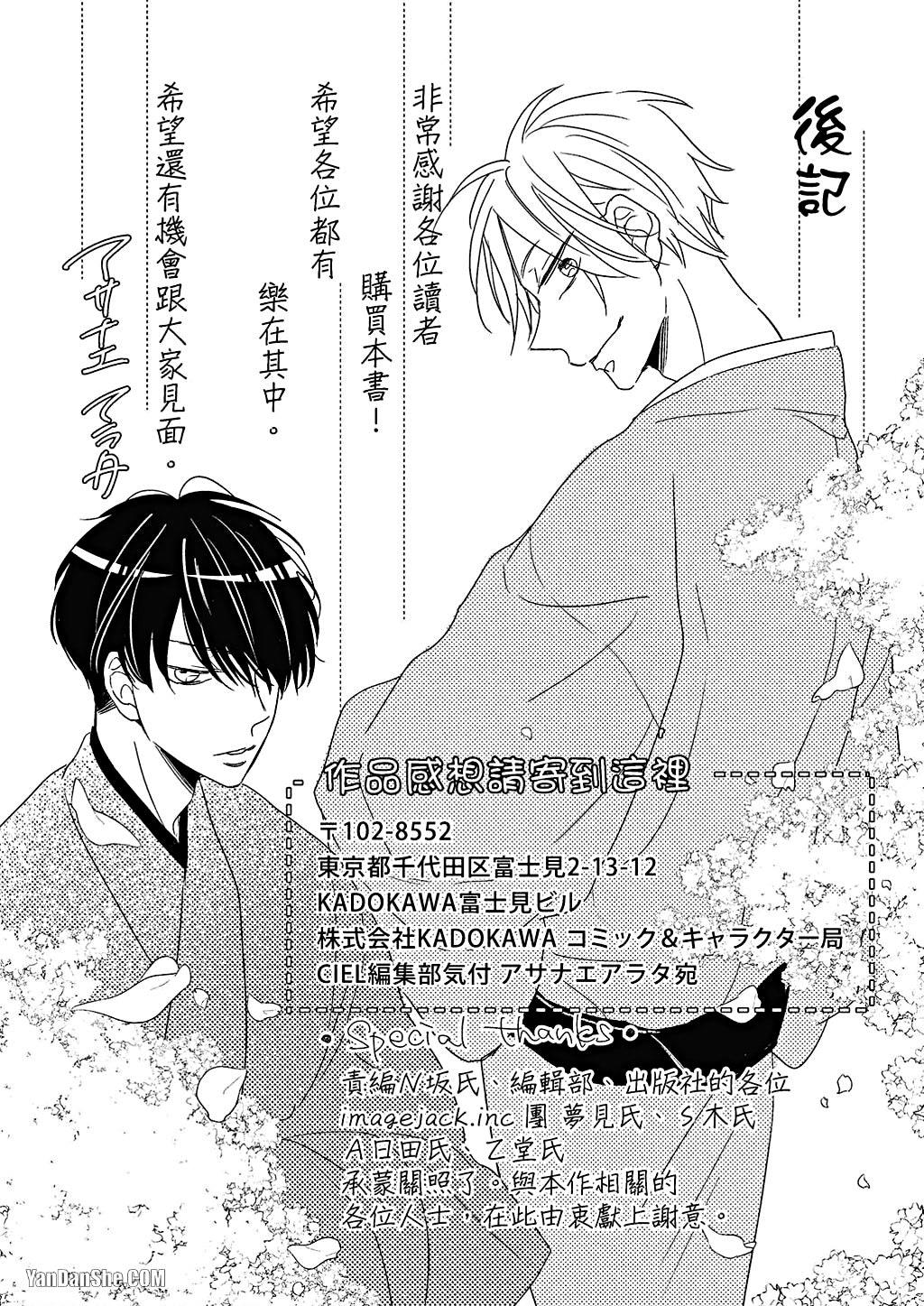 Kimi wa Alpha︱你是我的 α - Page 162