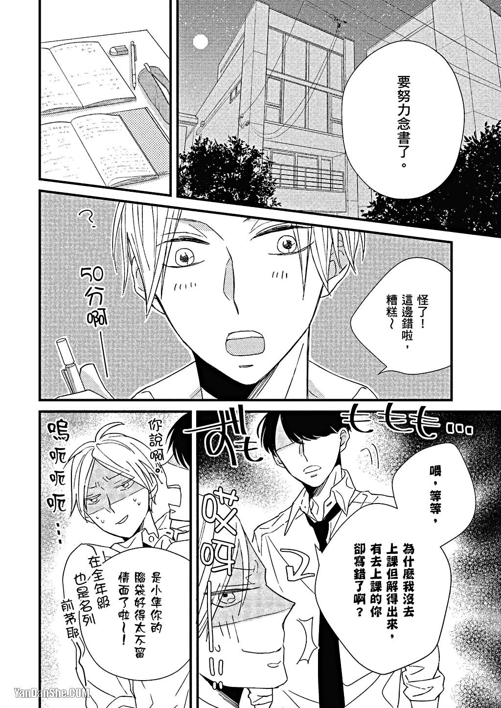 Kimi wa Alpha︱你是我的 α - Page 25