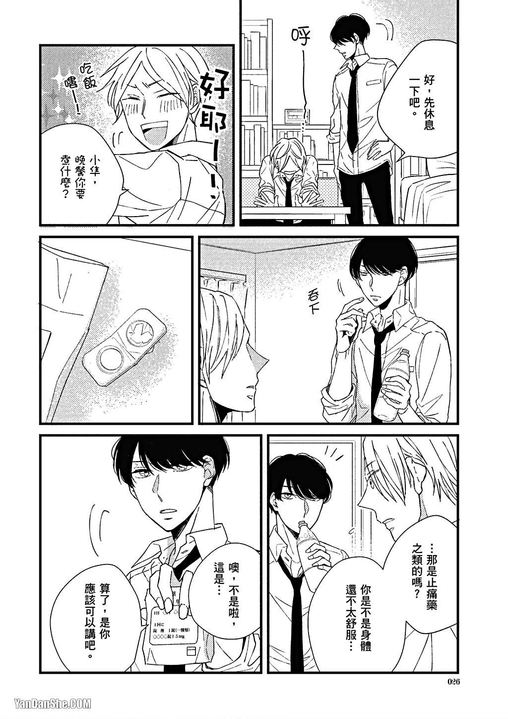 Kimi wa Alpha︱你是我的 α - Page 27