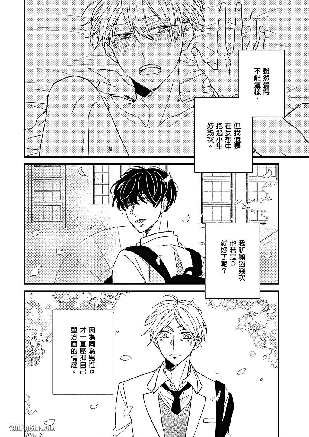 Kimi wa Alpha︱你是我的 α - Page 41