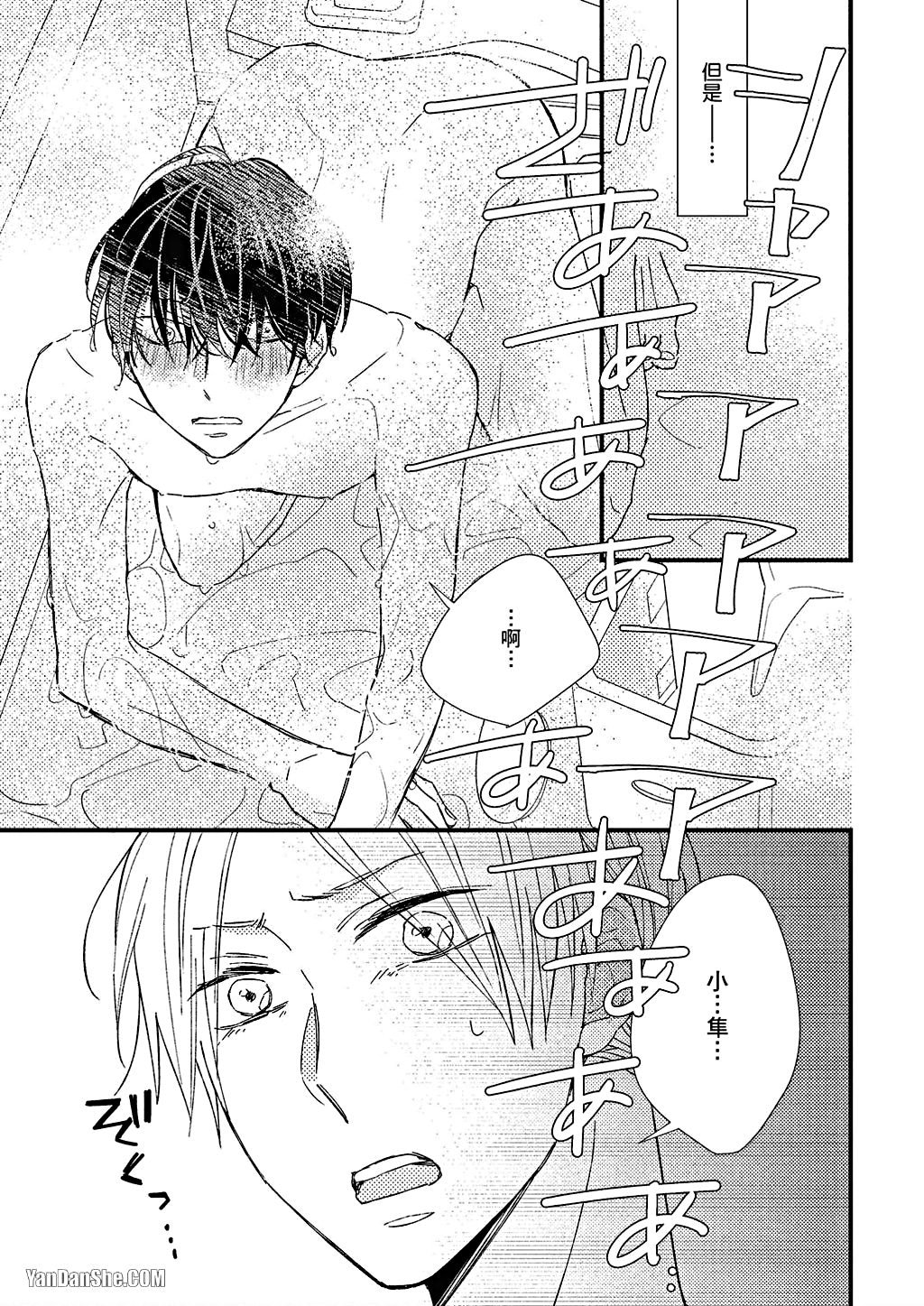 Kimi wa Alpha︱你是我的 α - Page 42