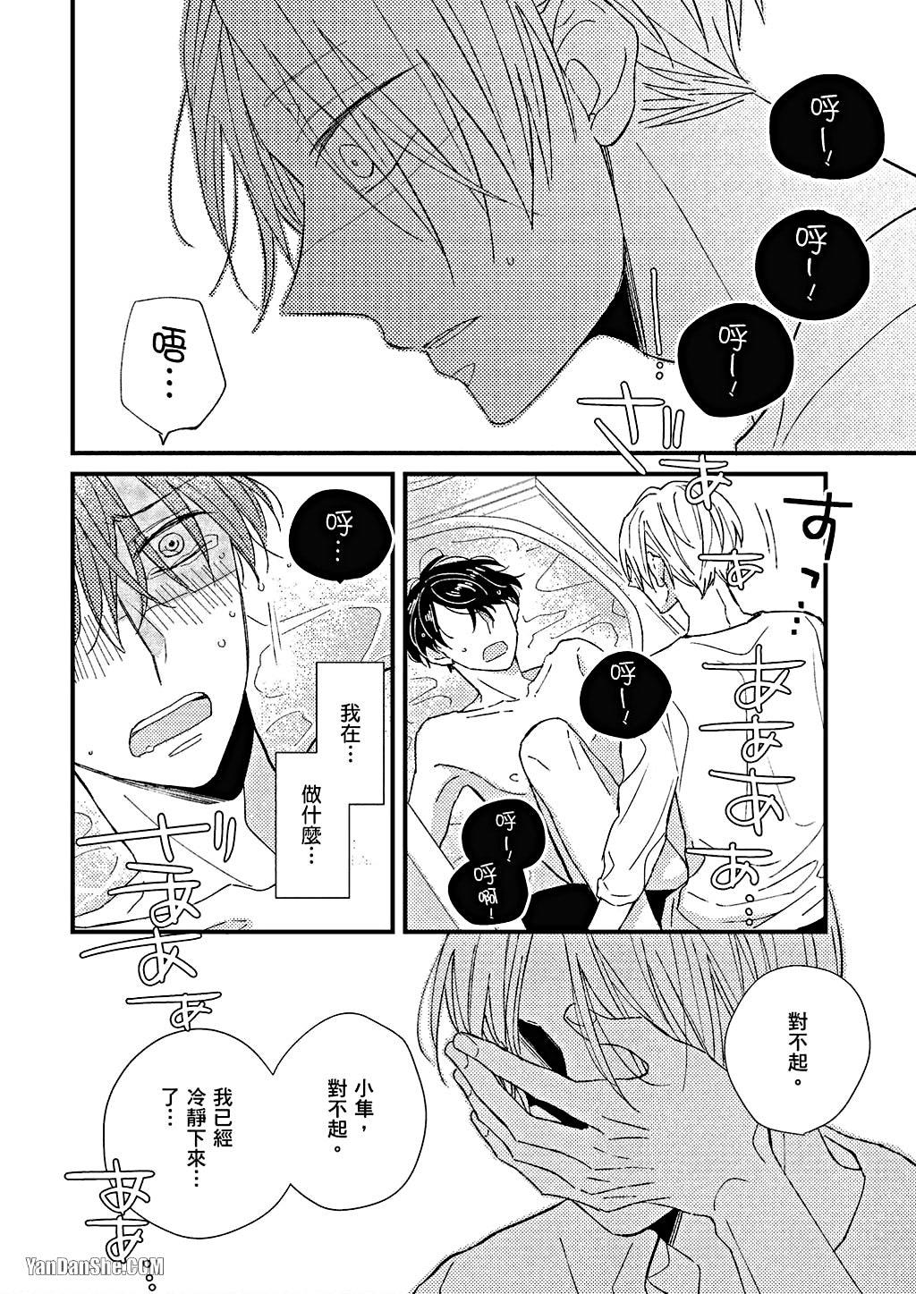 Kimi wa Alpha︱你是我的 α - Page 47