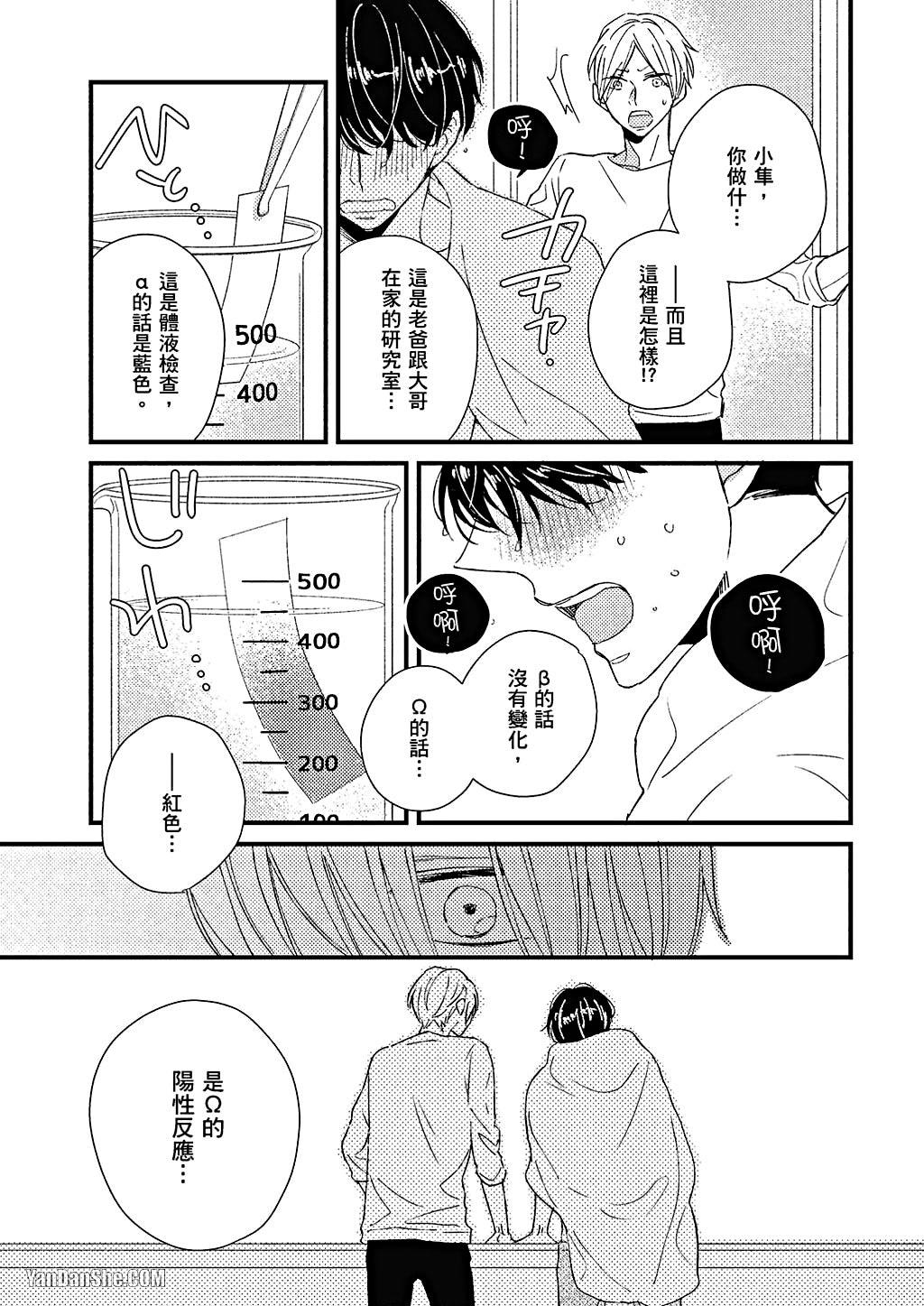 Kimi wa Alpha︱你是我的 α - Page 50