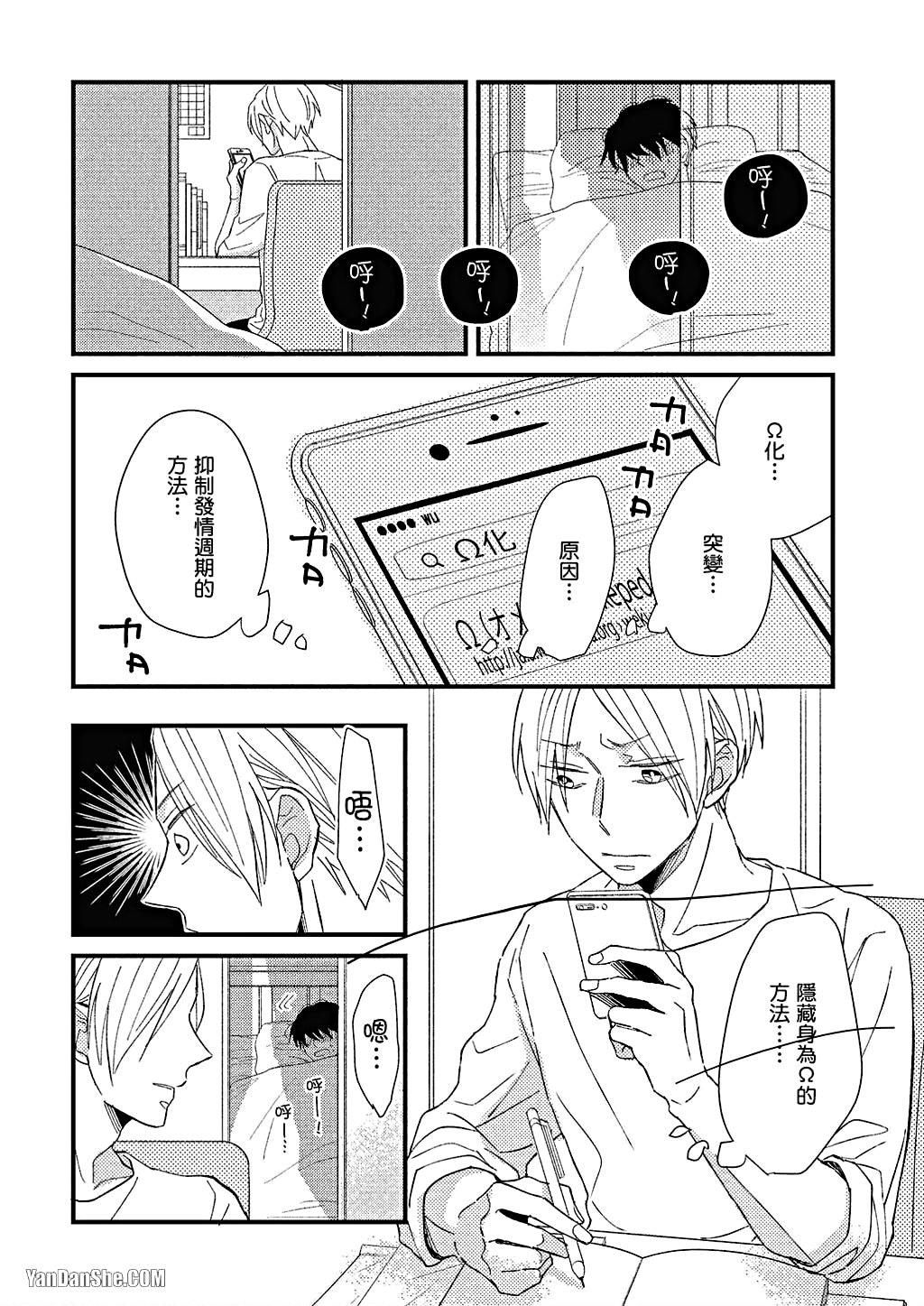 Kimi wa Alpha︱你是我的 α - Page 57