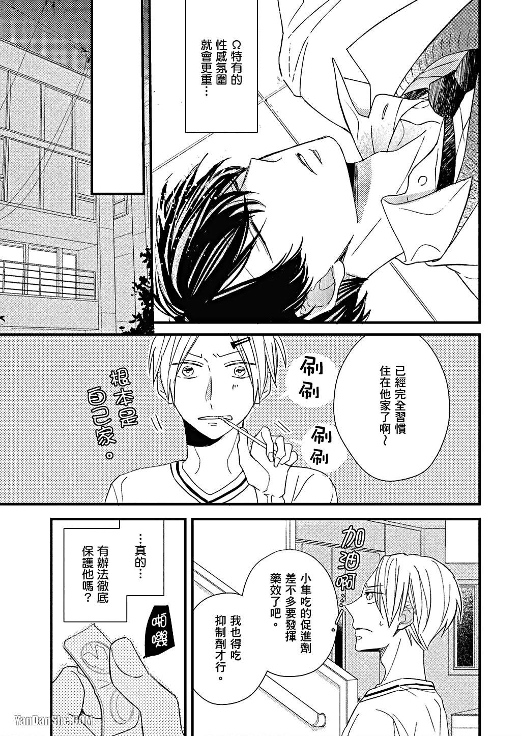 Kimi wa Alpha︱你是我的 α - Page 72