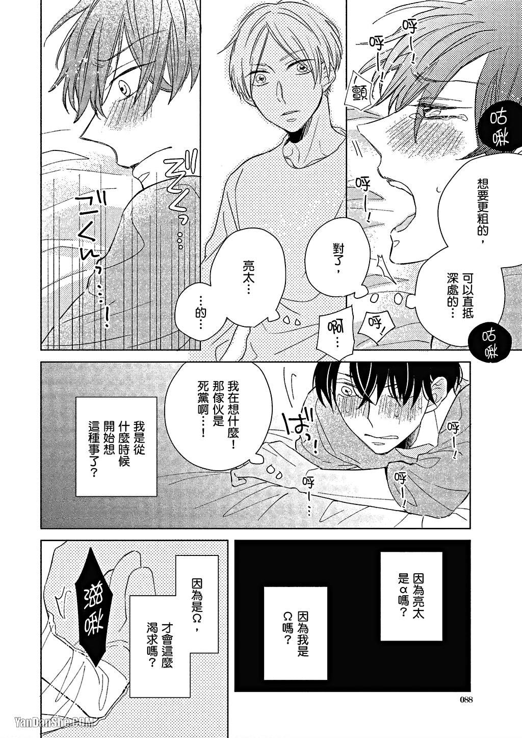 Kimi wa Alpha︱你是我的 α - Page 89