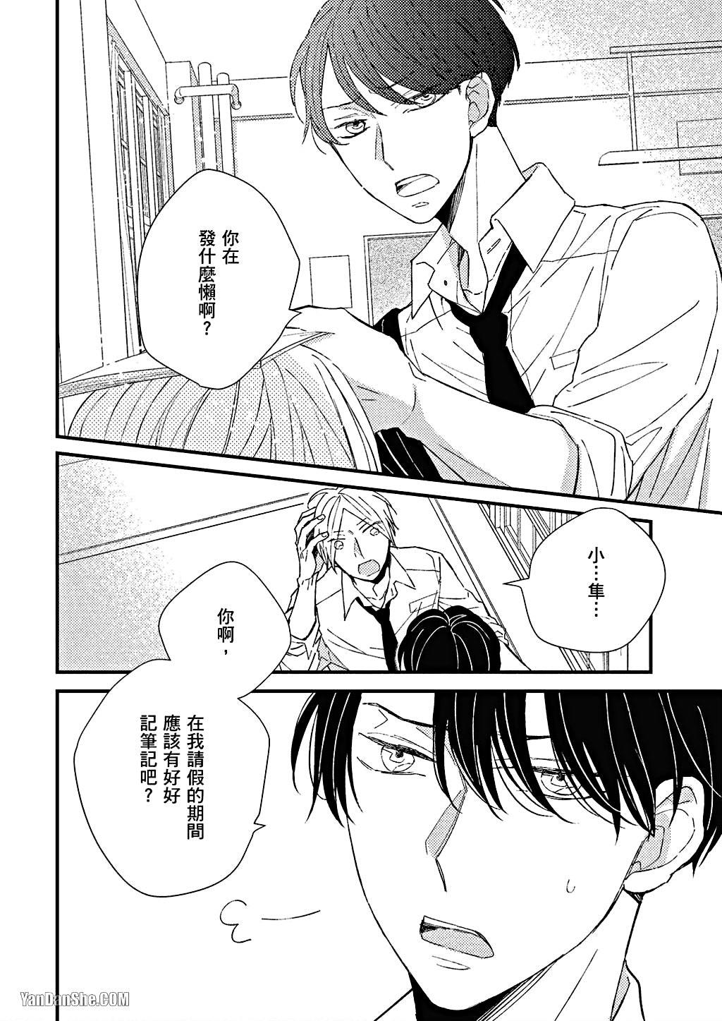 Kimi wa Alpha︱你是我的 α - Page 9