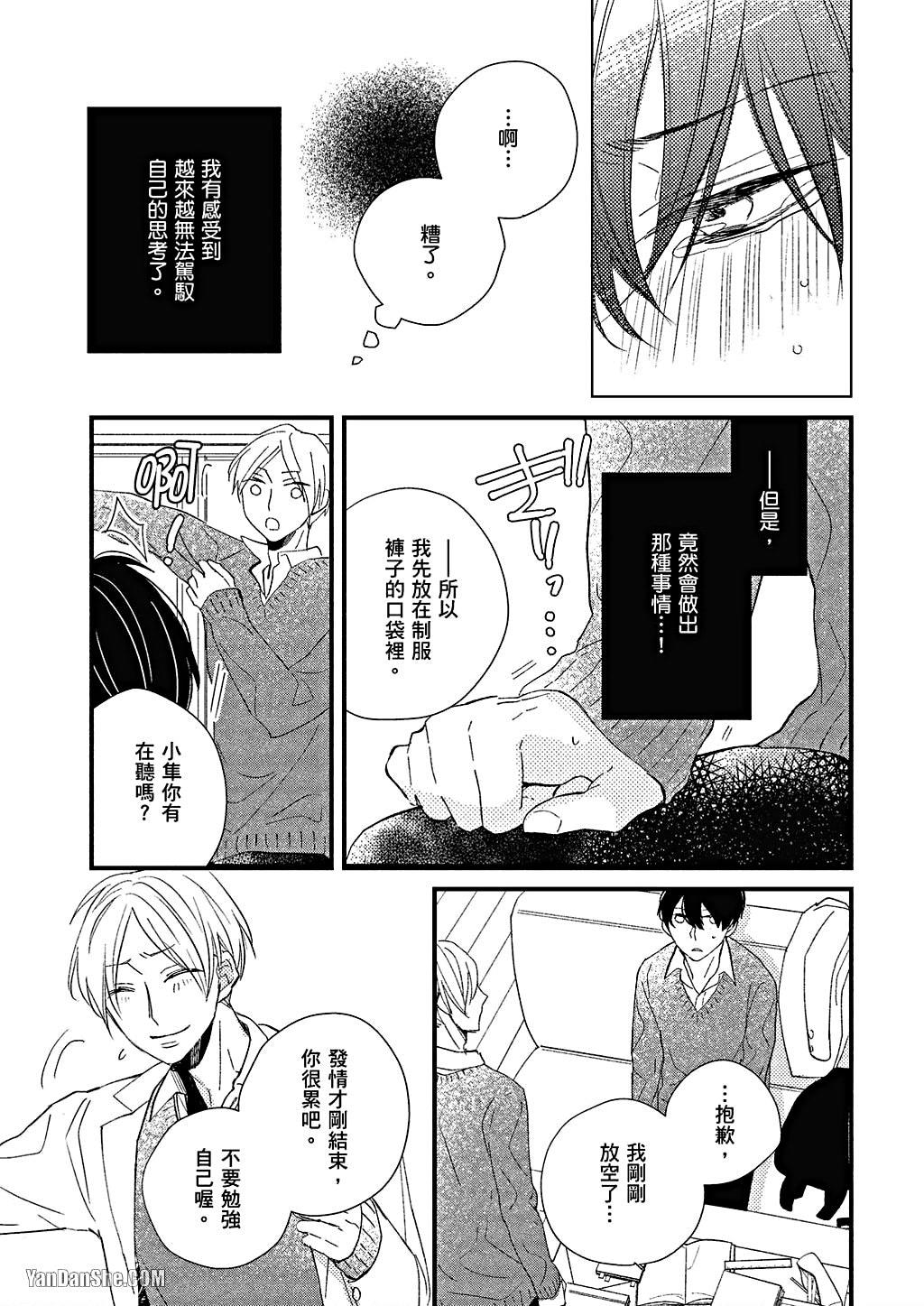 Kimi wa Alpha︱你是我的 α - Page 92