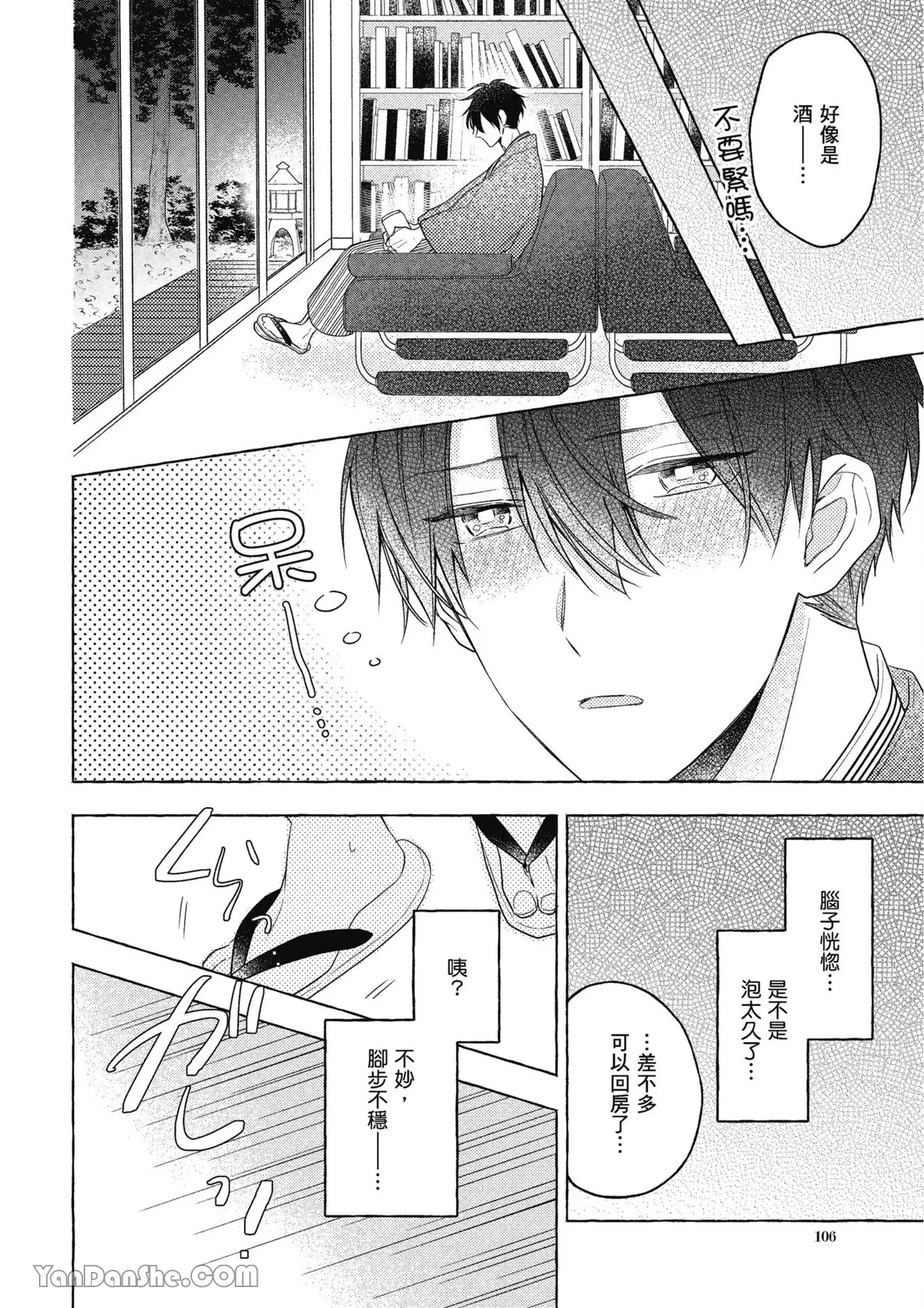 Kimi wa Beta︱你是我的 β - Page 106