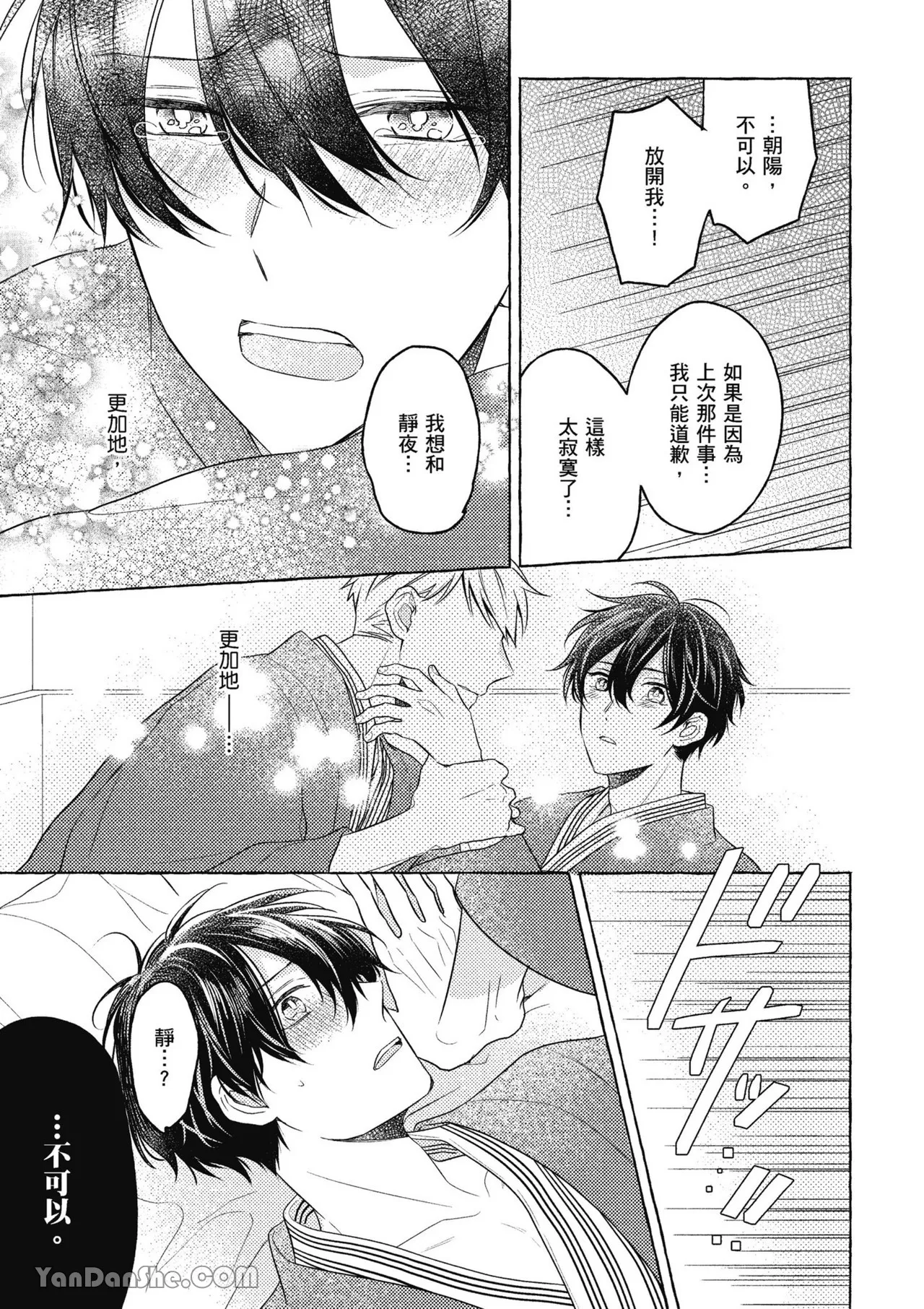 Kimi wa Beta︱你是我的 β - Page 109