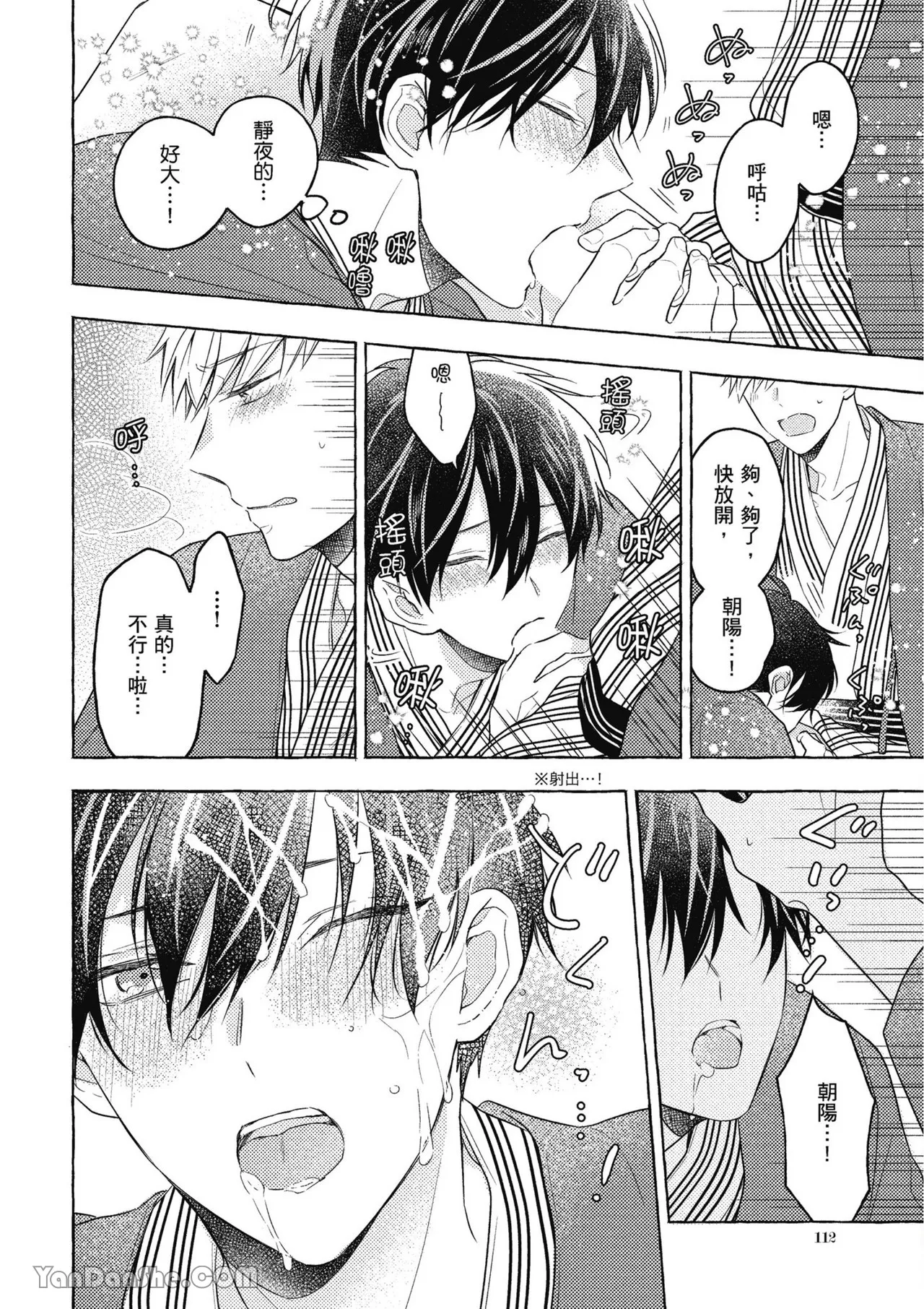 Kimi wa Beta︱你是我的 β - Page 112