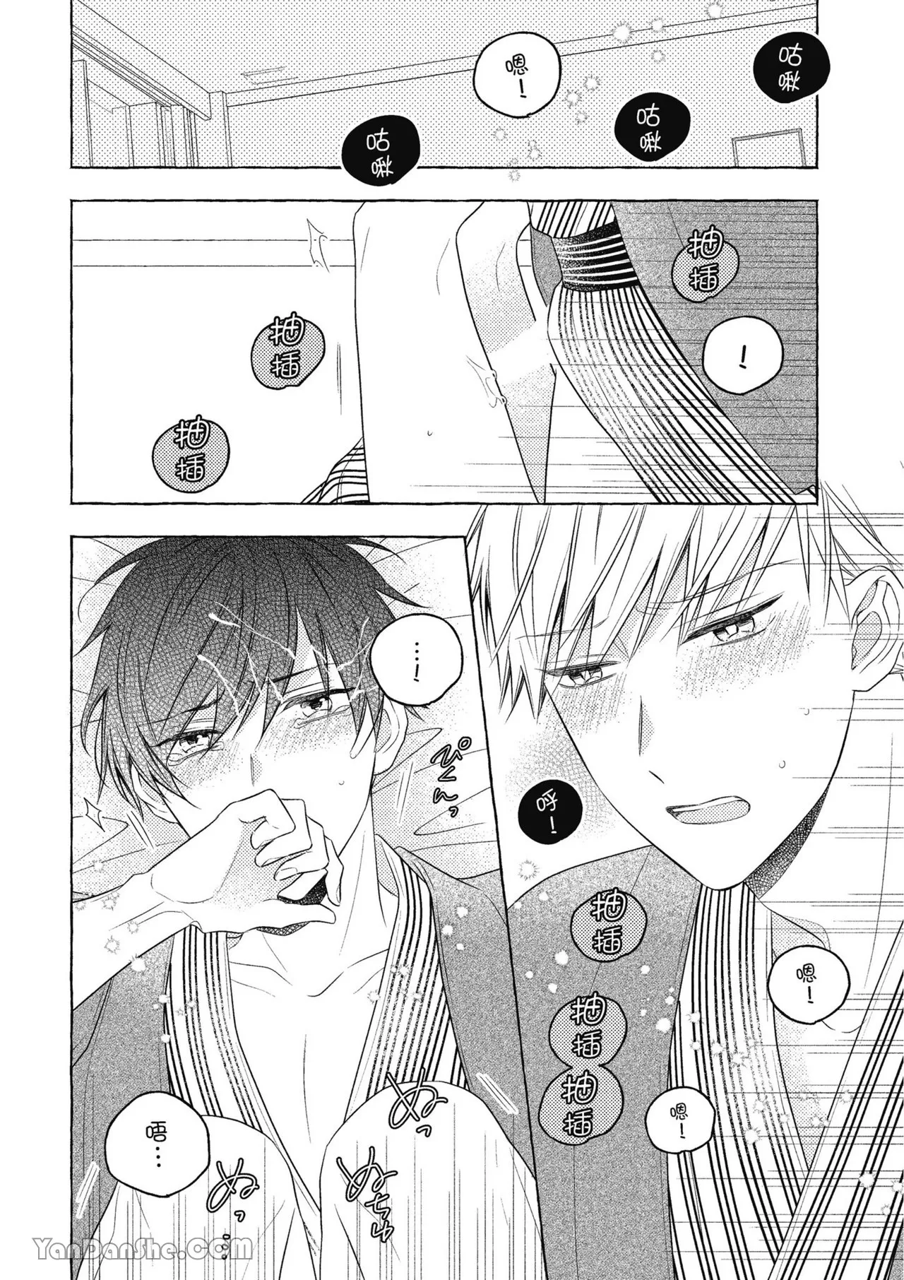 Kimi wa Beta︱你是我的 β - Page 116