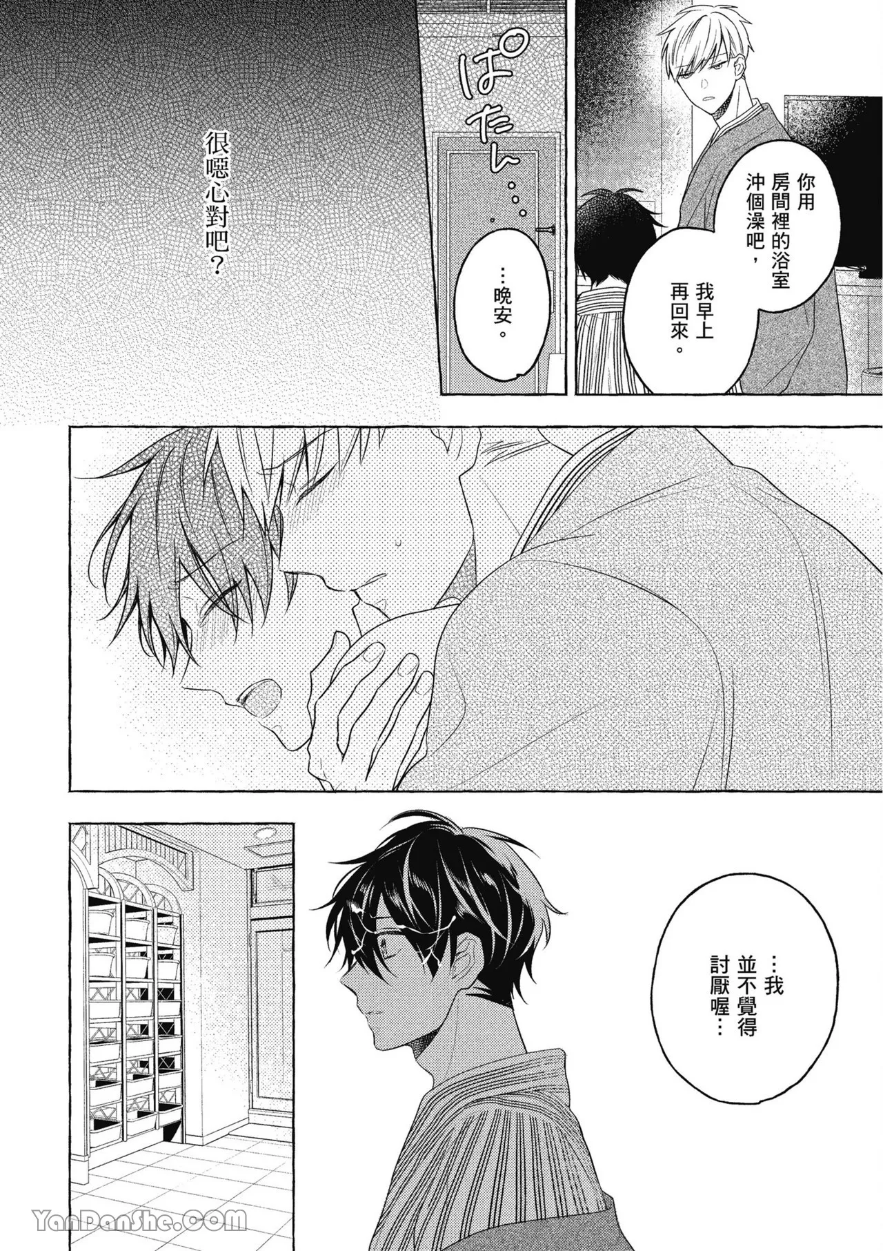 Kimi wa Beta︱你是我的 β - Page 122