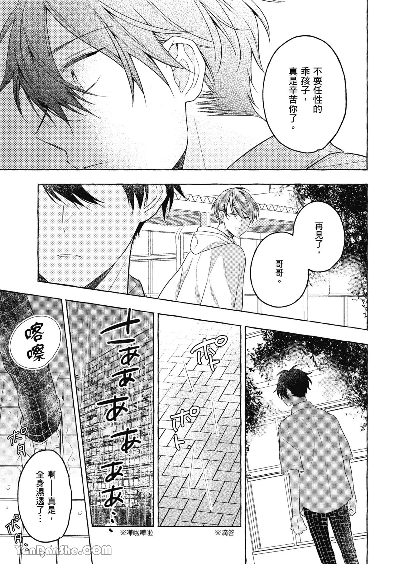 Kimi wa Beta︱你是我的 β - Page 127