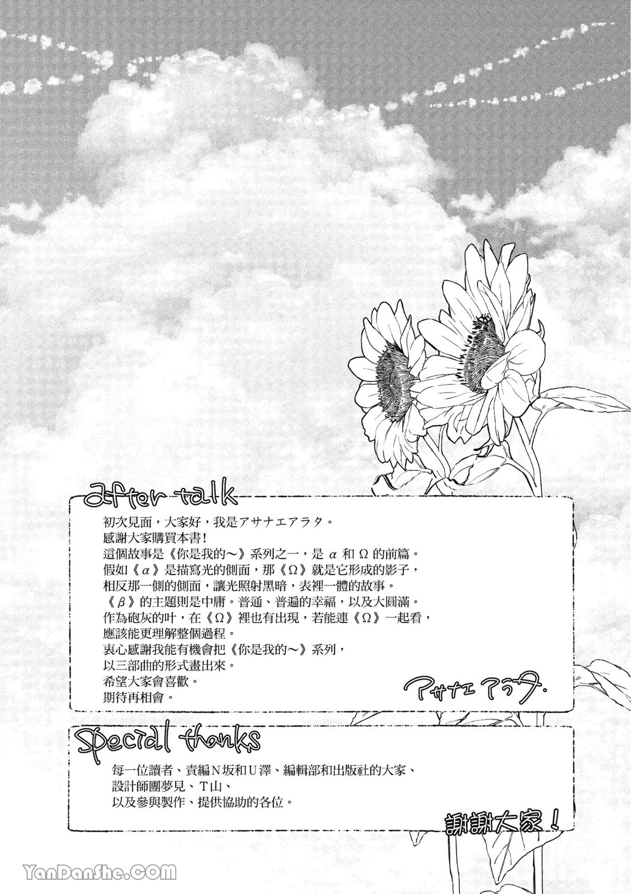 Kimi wa Beta︱你是我的 β - Page 161