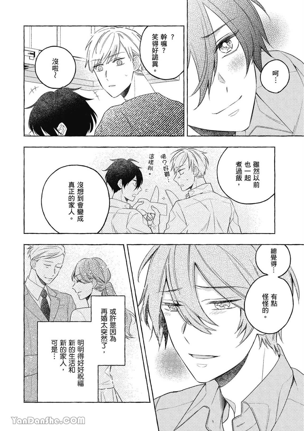 Kimi wa Beta︱你是我的 β - Page 20