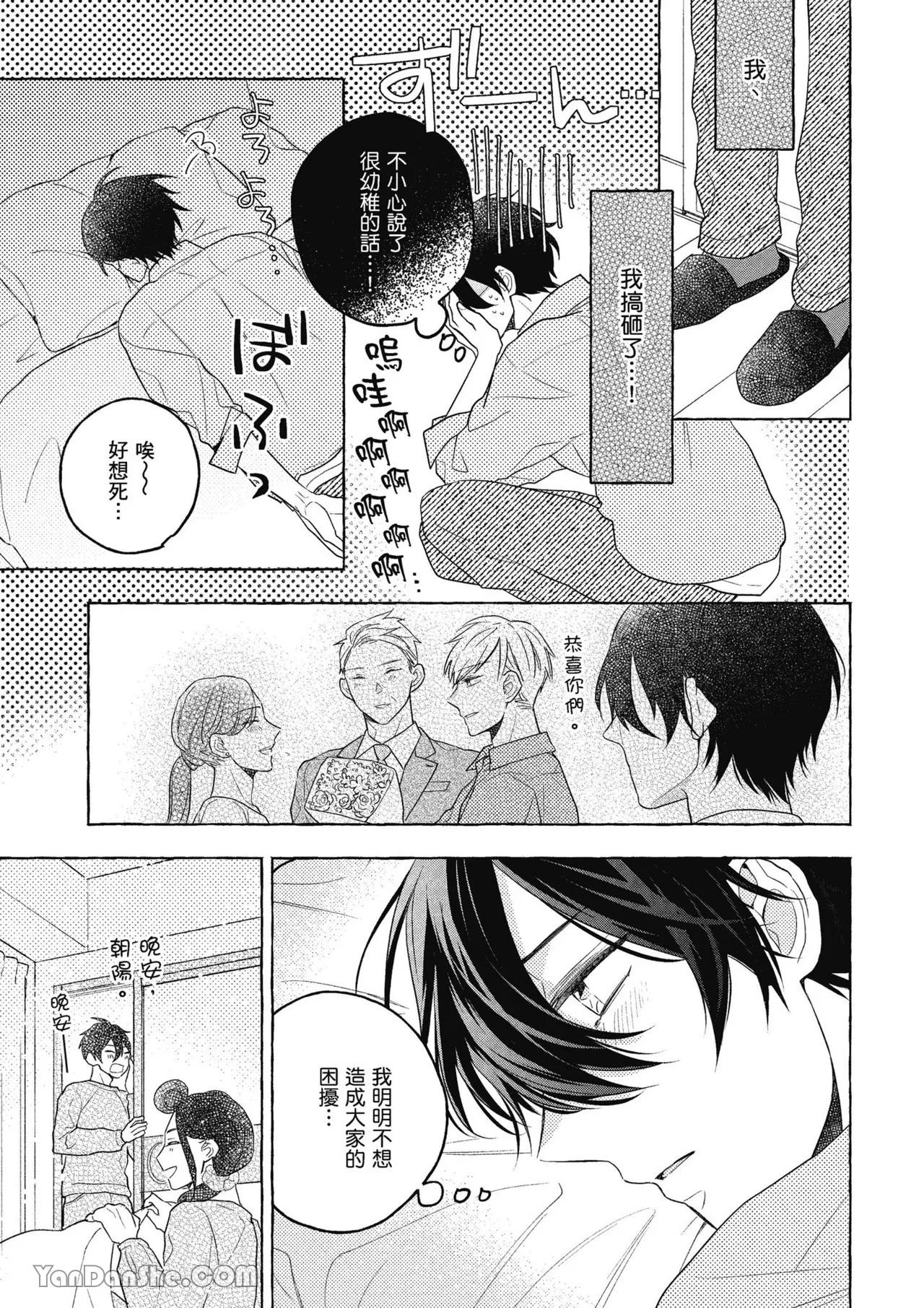 Kimi wa Beta︱你是我的 β - Page 27