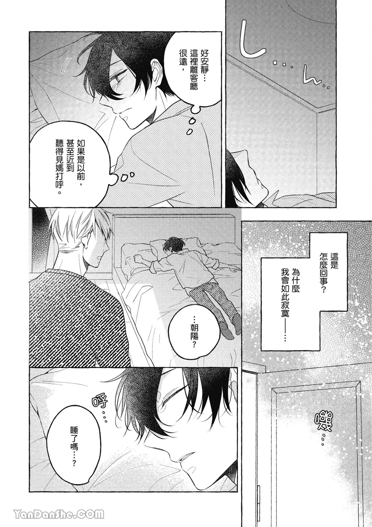 Kimi wa Beta︱你是我的 β - Page 28