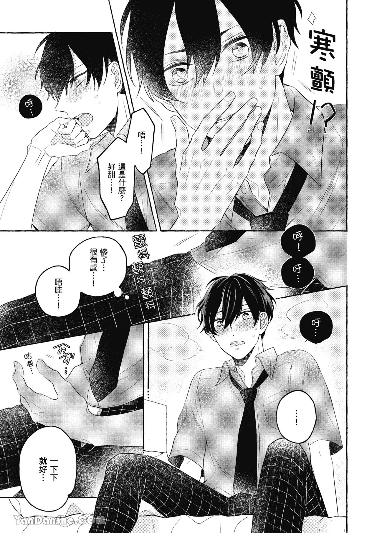 Kimi wa Beta︱你是我的 β - Page 43