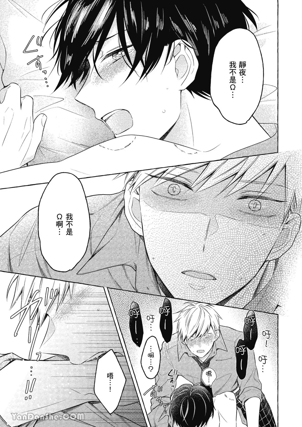 Kimi wa Beta︱你是我的 β - Page 61
