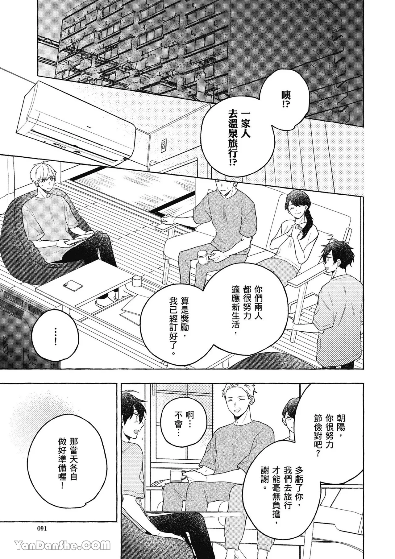 Kimi wa Beta︱你是我的 β - Page 91