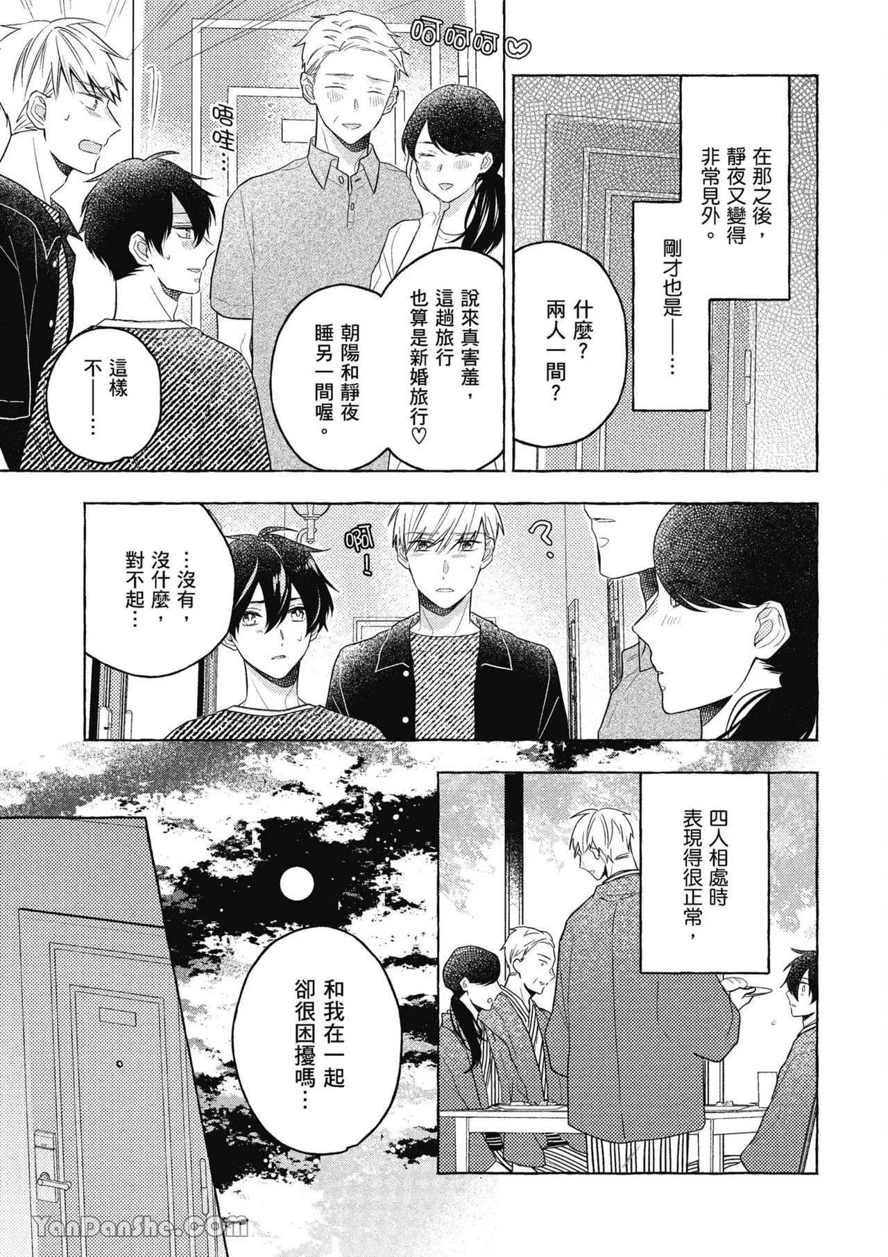 Kimi wa Beta︱你是我的 β - Page 99
