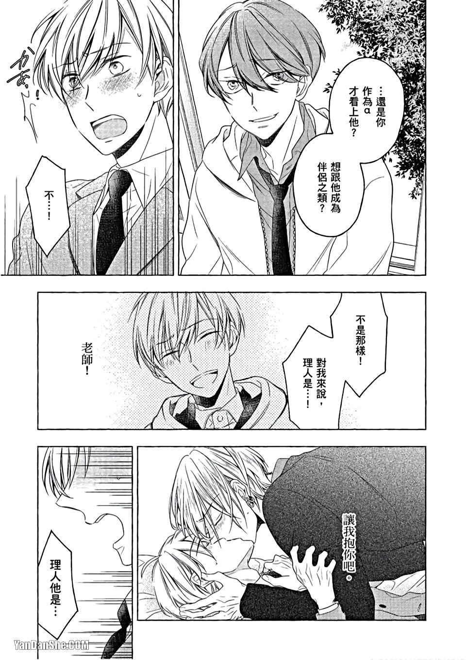 Kimi wa Omega︱你是我的 Ω - Page 100