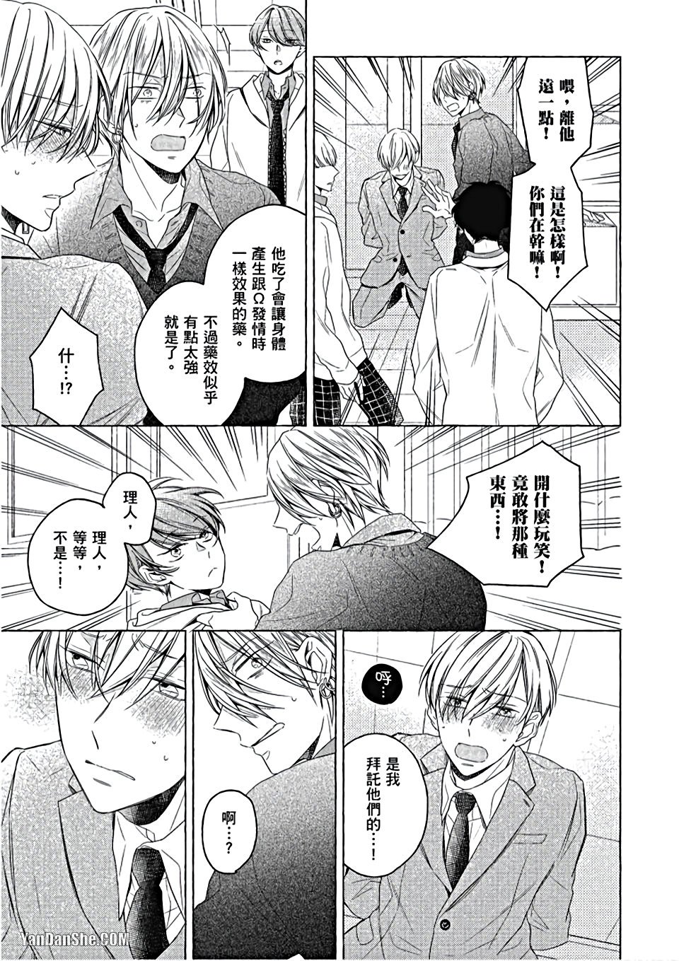 Kimi wa Omega︱你是我的 Ω - Page 112