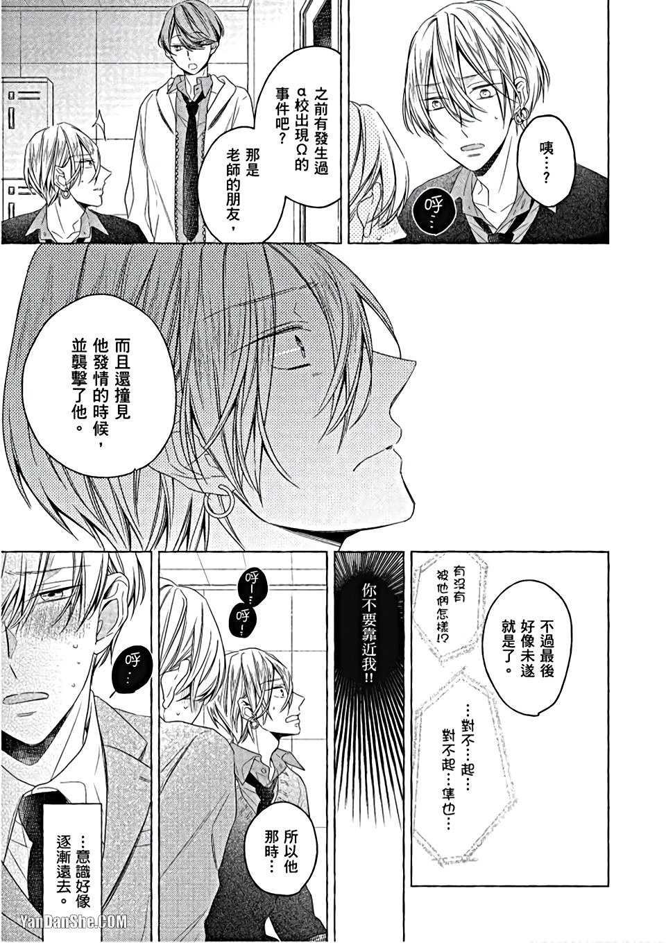 Kimi wa Omega︱你是我的 Ω - Page 114