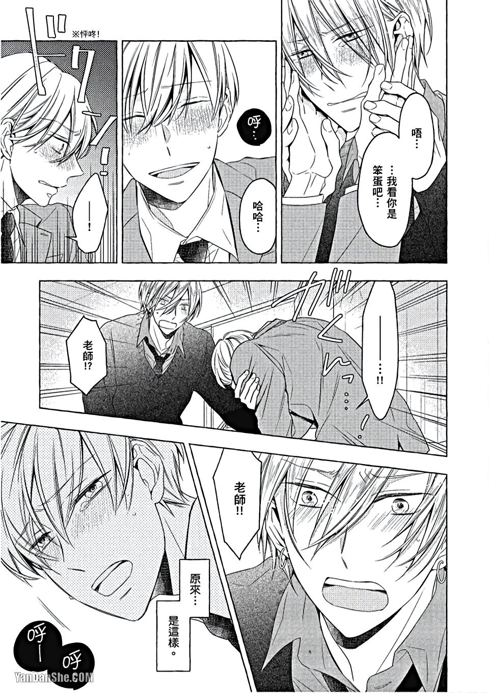Kimi wa Omega︱你是我的 Ω - Page 120