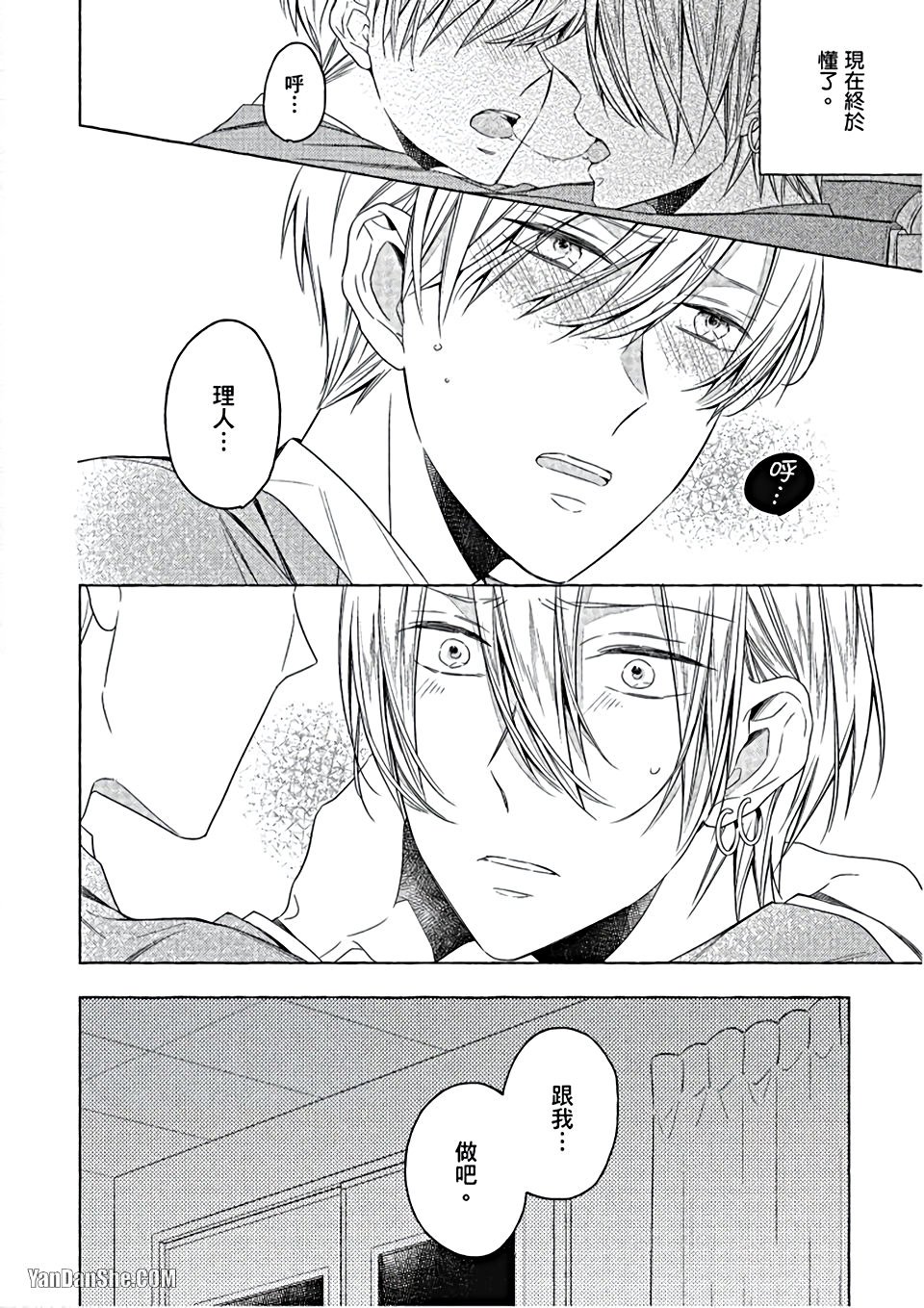 Kimi wa Omega︱你是我的 Ω - Page 123