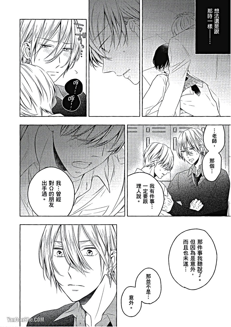 Kimi wa Omega︱你是我的 Ω - Page 129