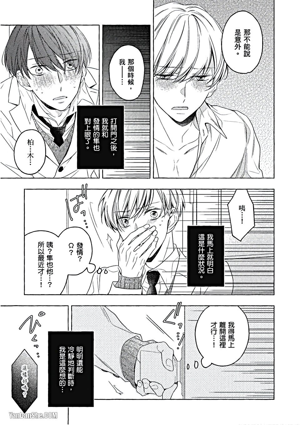 Kimi wa Omega︱你是我的 Ω - Page 130