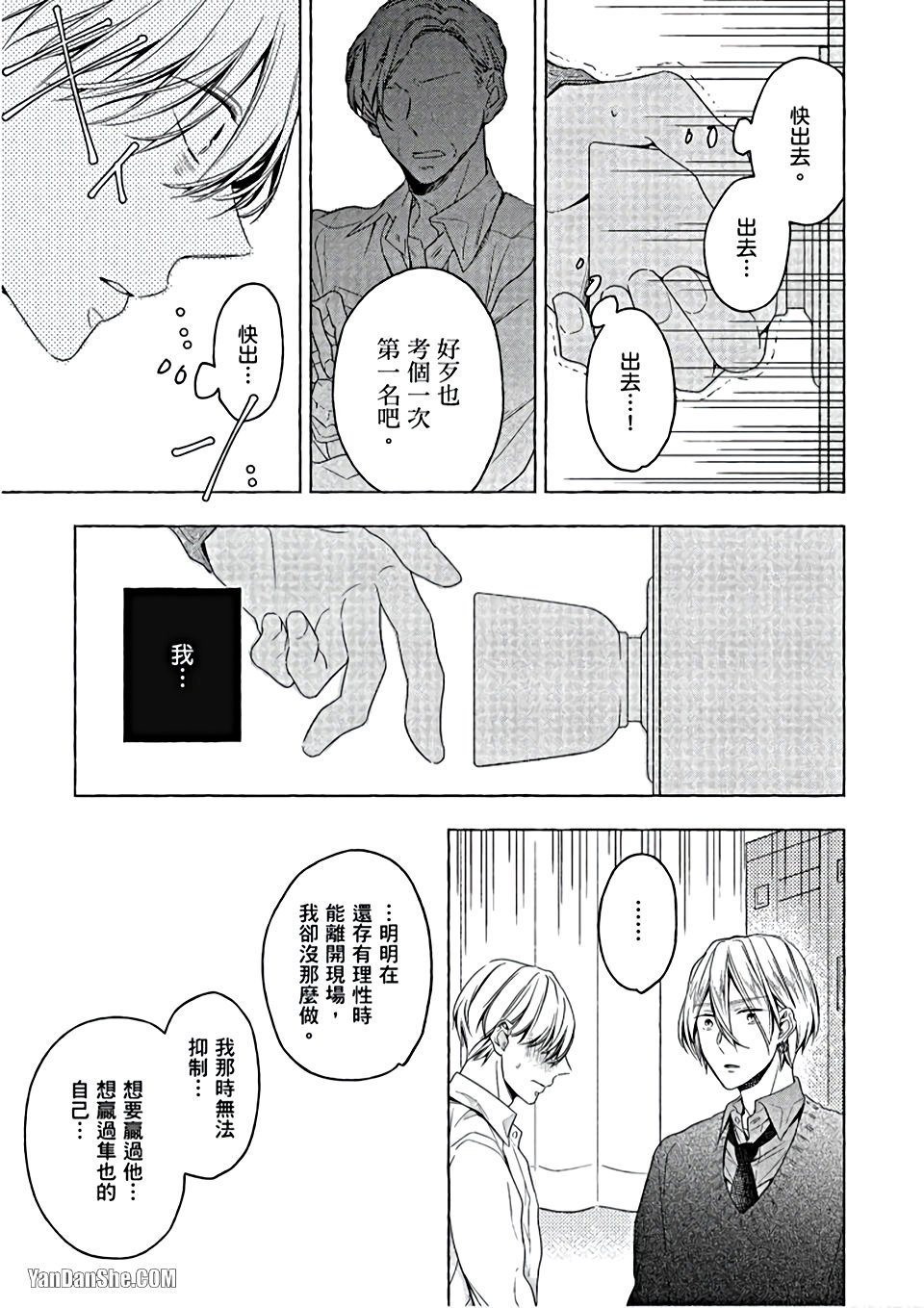 Kimi wa Omega︱你是我的 Ω - Page 132
