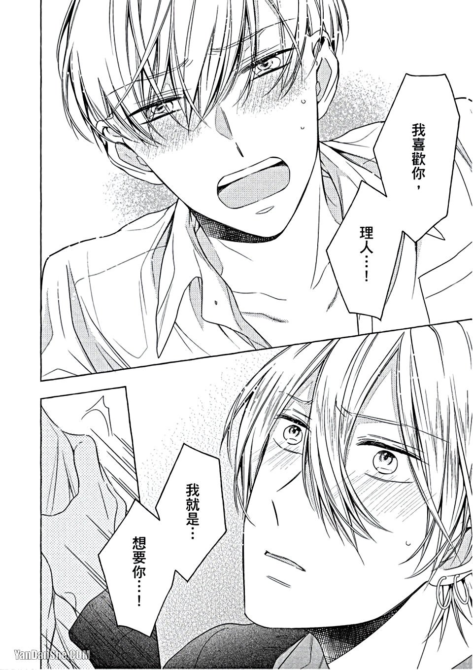 Kimi wa Omega︱你是我的 Ω - Page 143