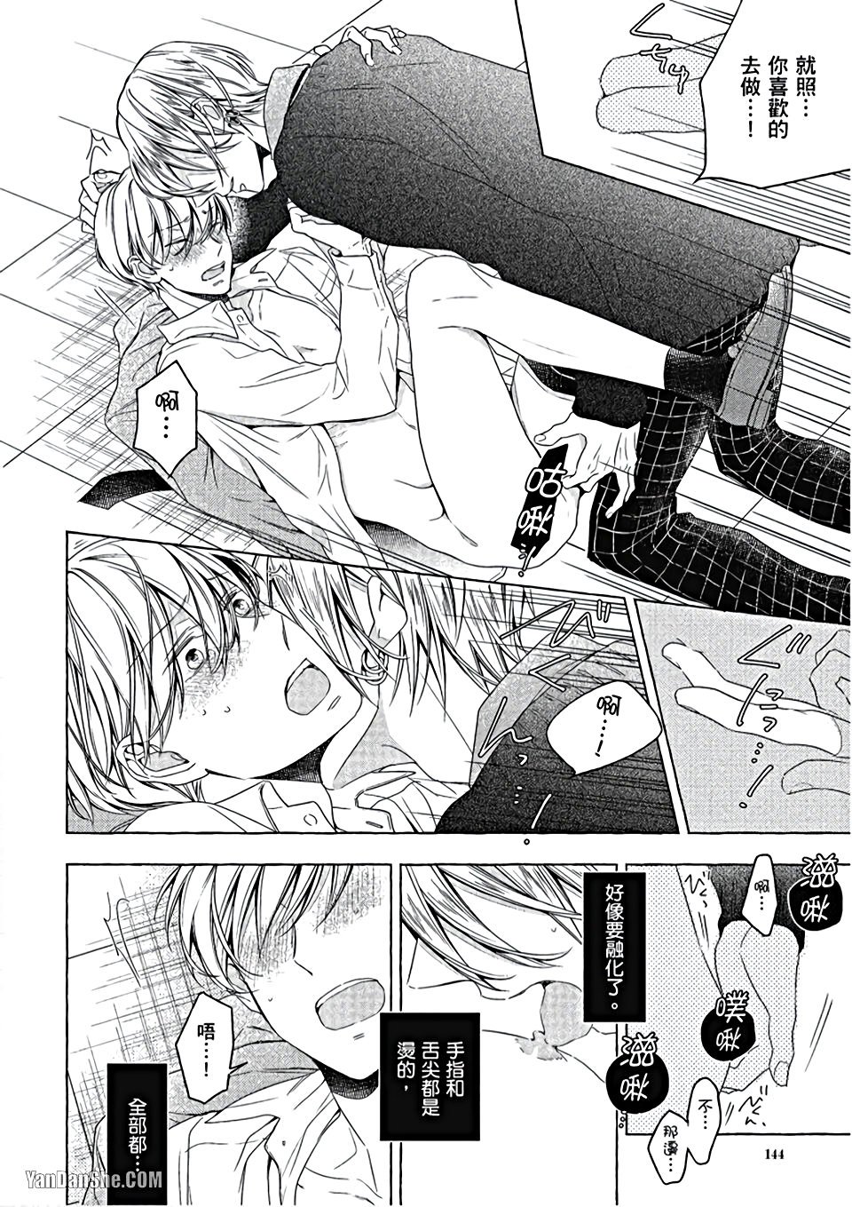 Kimi wa Omega︱你是我的 Ω - Page 145